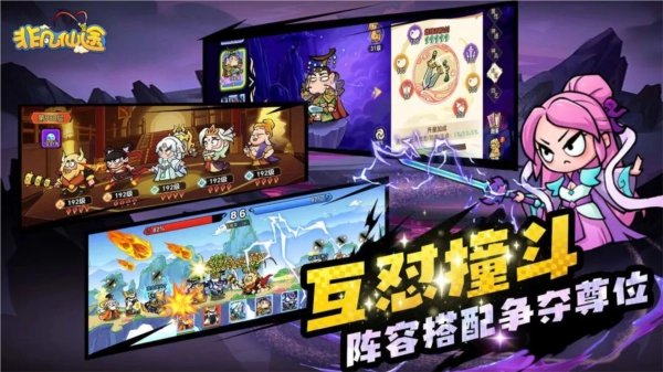 非凡仙途3