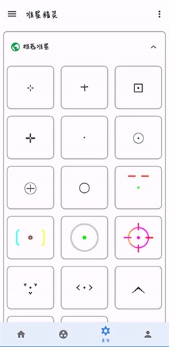准心助手免费版