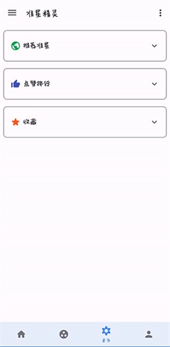 准心助手免费版