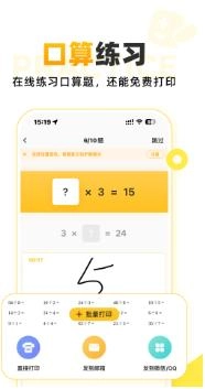 小猿口算2026版图2