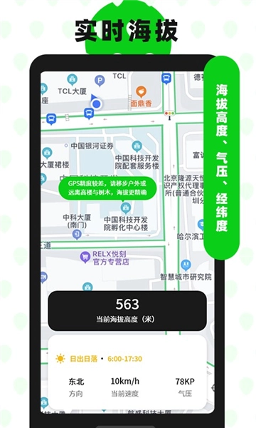 高度海拔GPS指南针图3