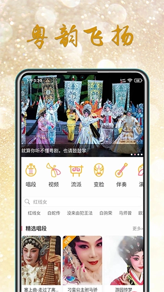 粤剧迷(3)