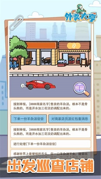 外卖大亨游戏(1)