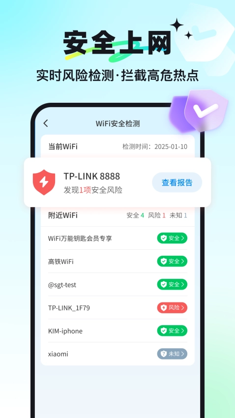 万能钥匙最新版图2