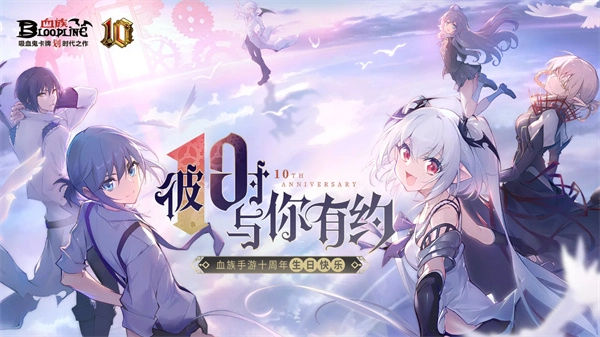 血族手机免费版