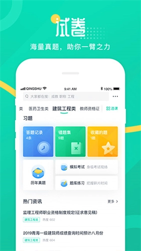 青书学堂手机版图1