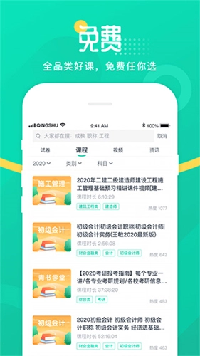 青书学堂手机版图2