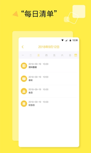 日程计划清单图3