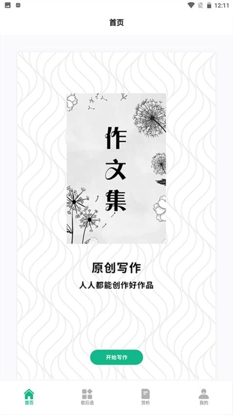 文字成精