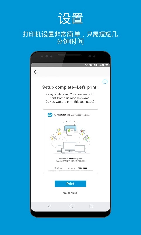 HP Smart图5