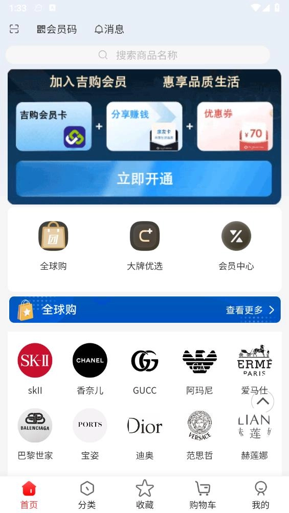 吉购会员商店-图4