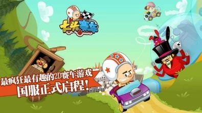 大头赛车