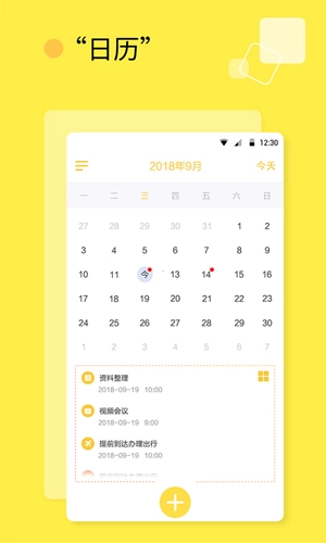日程计划清单图4