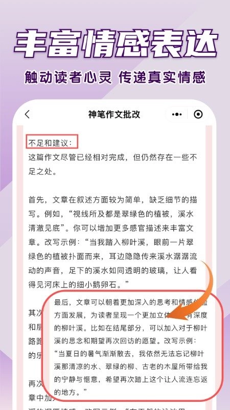 神笔作文批改最新下载