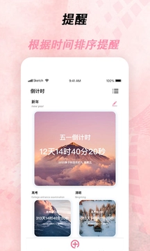 倒计时器截图1