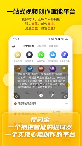 提词宝图4