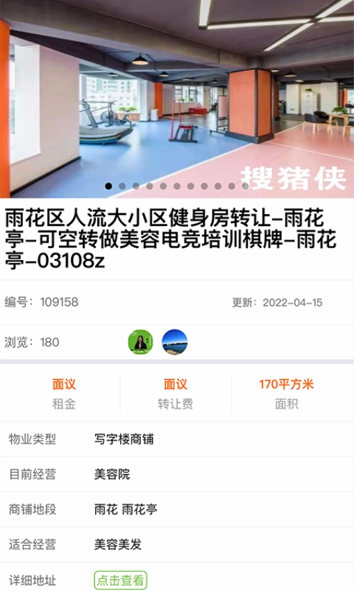 搜猪侠找店转店图1
