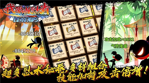 我要当忍者正式版下载