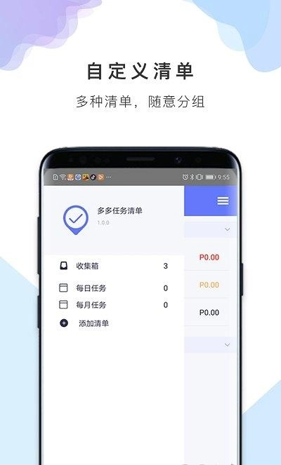 番茄备忘清单