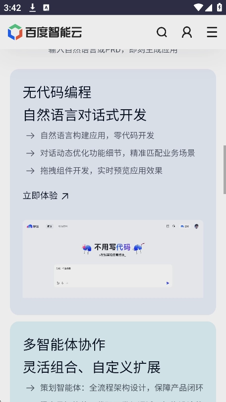 秒哒官方版正版(1)