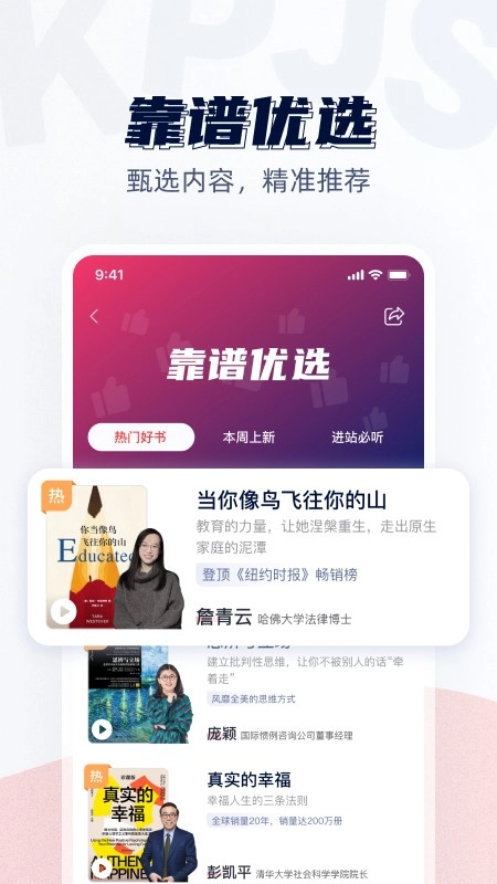 靠谱讲书图2