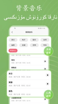 维语配音大师图3