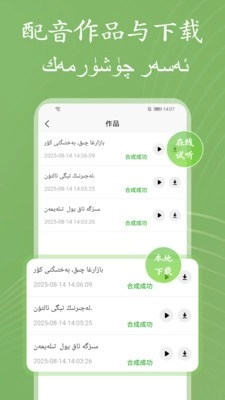 维语配音大师图2