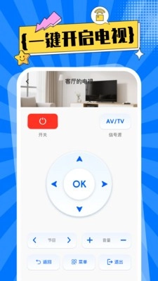 家居万能免费遥控器图2