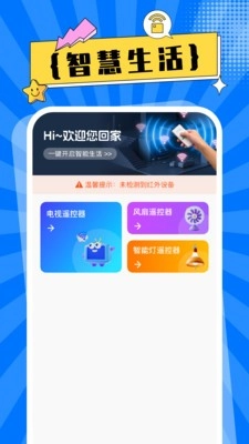 家居万能免费遥控器图3