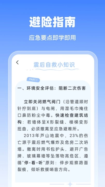 实用地震预警图4