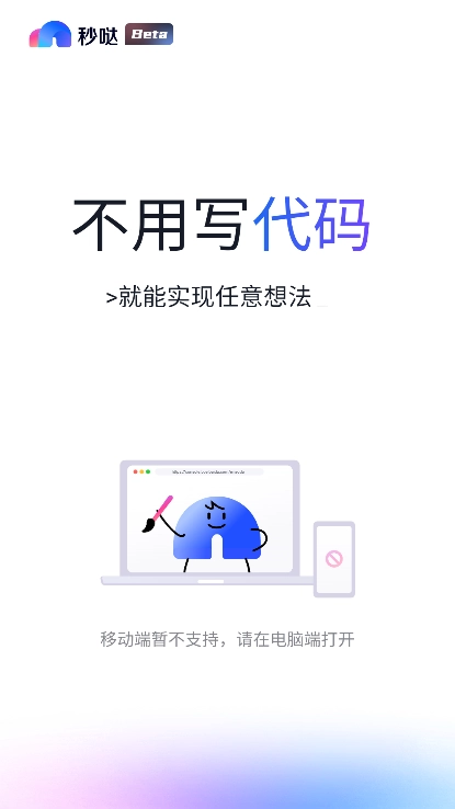 秒哒官方版正版(3)