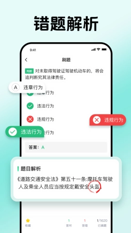 摩托车驾考全能王图1