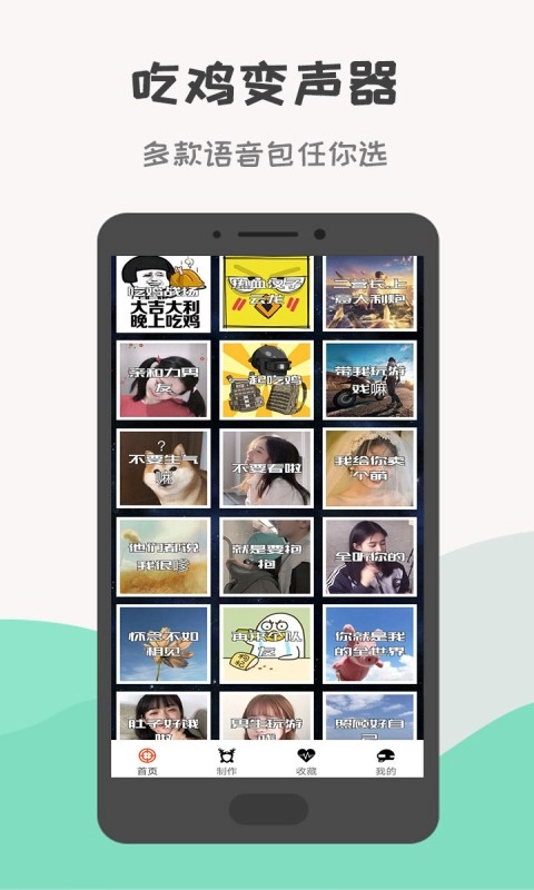 战场变声器图1