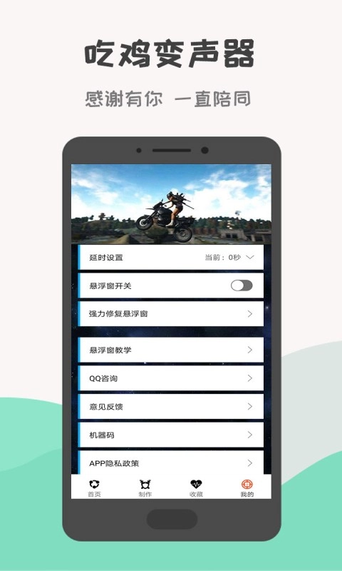 战场变声器图3