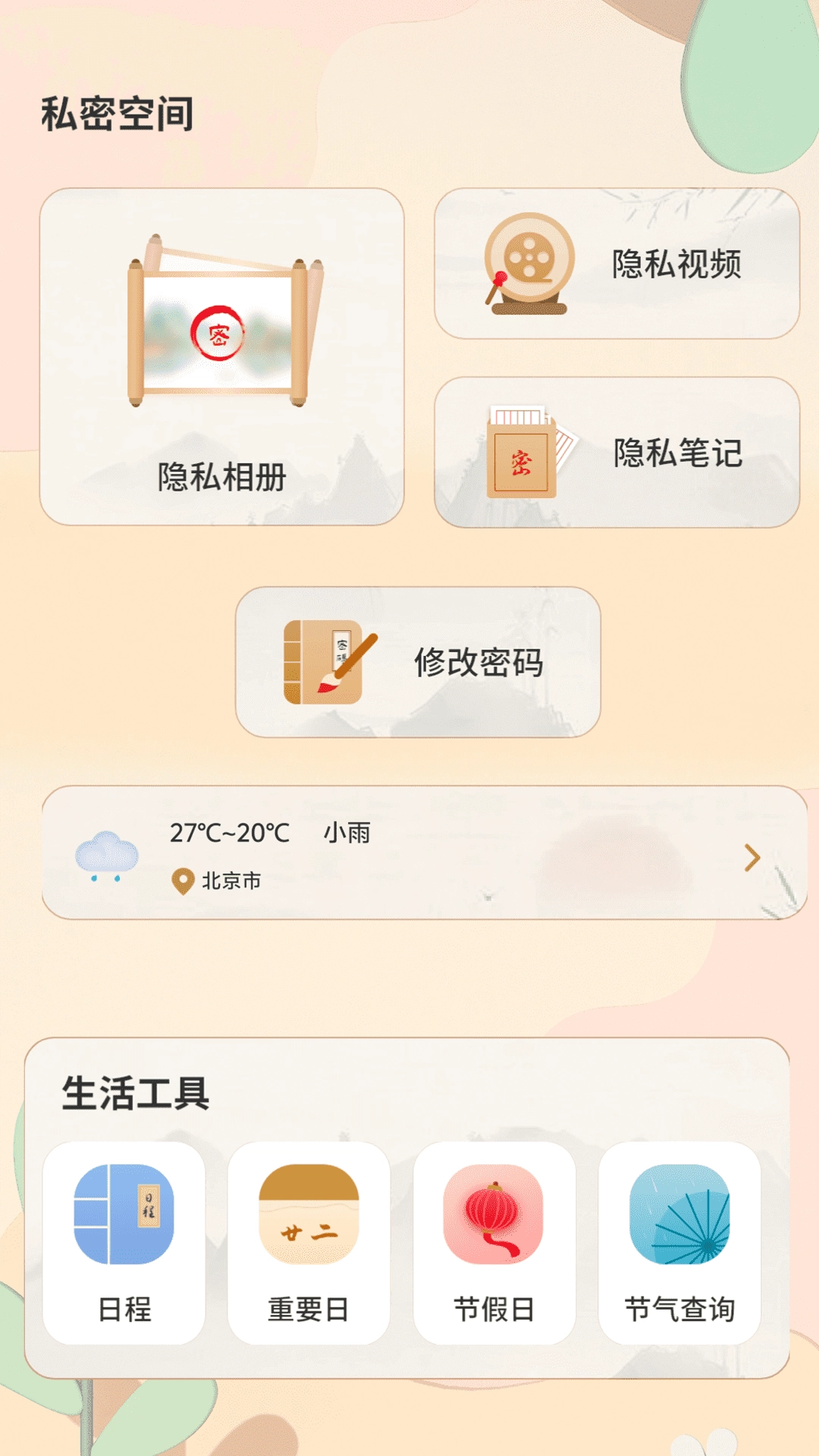 隐藏应用锁图2