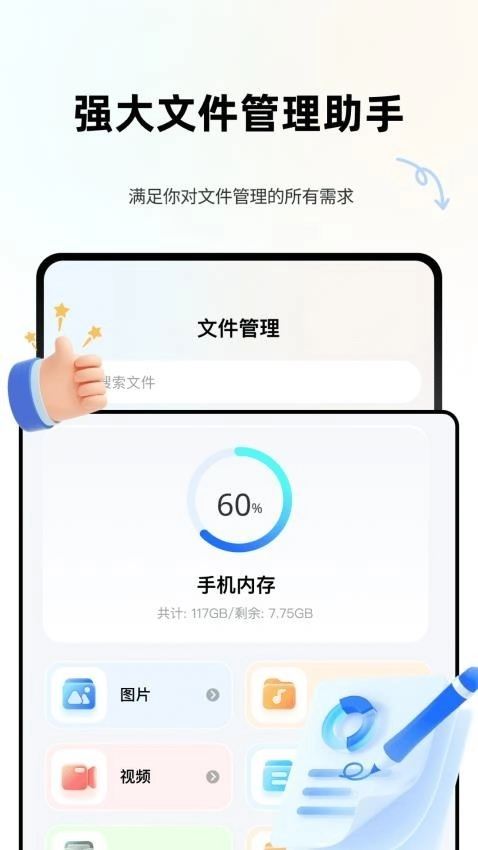 Ex文件管理图3