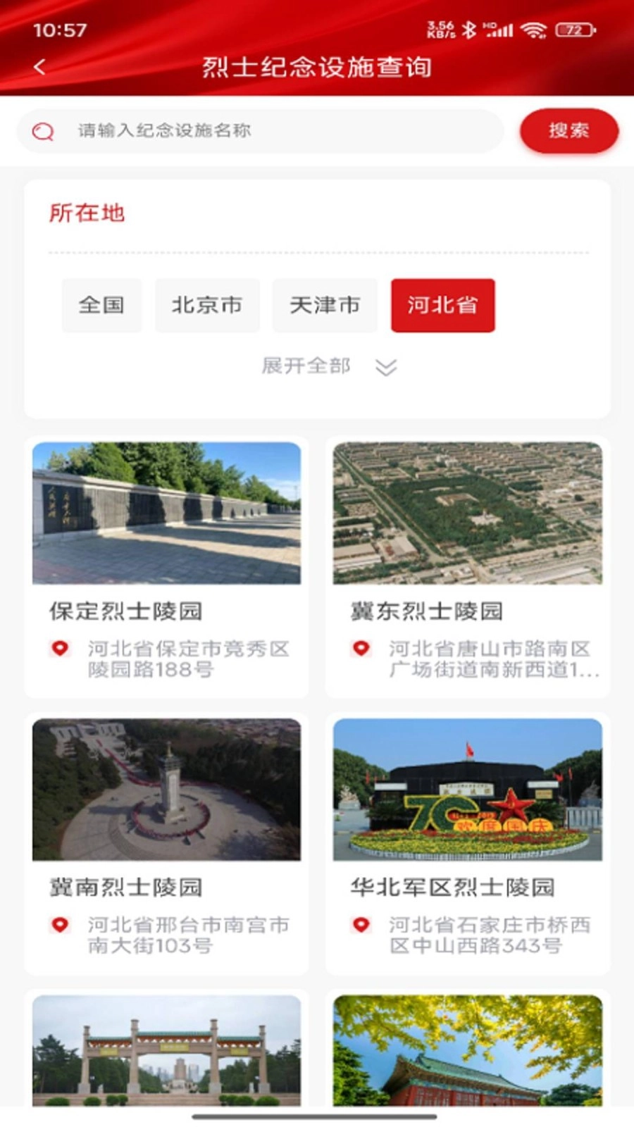 退役军人服务安装下载