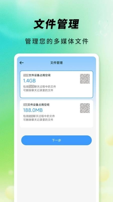 防误删聊天记录备份安卓免费版图1