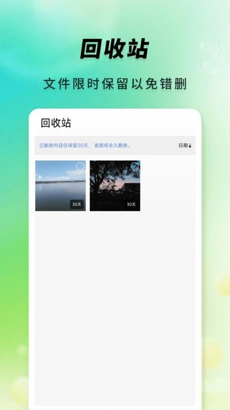 防误删聊天记录备份安卓免费版图2