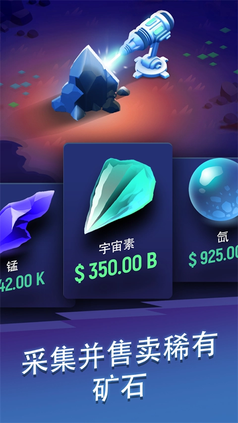 星际矿工正版3