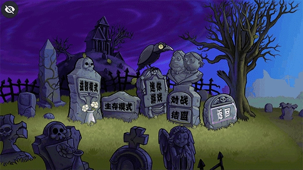 植物大战僵尸DAH版