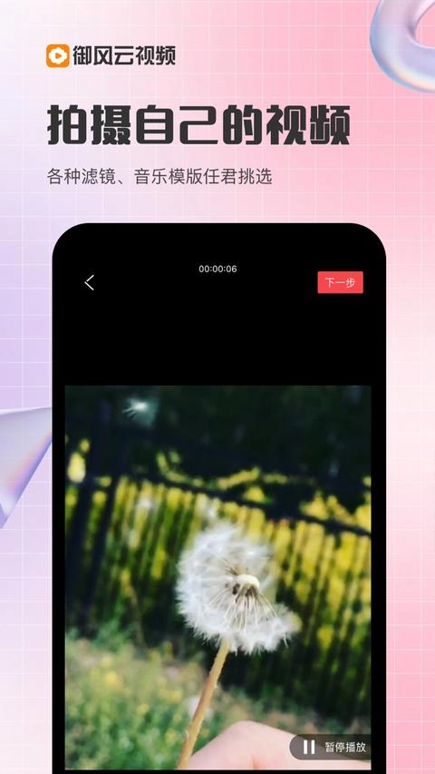 御风云视频最新版图3