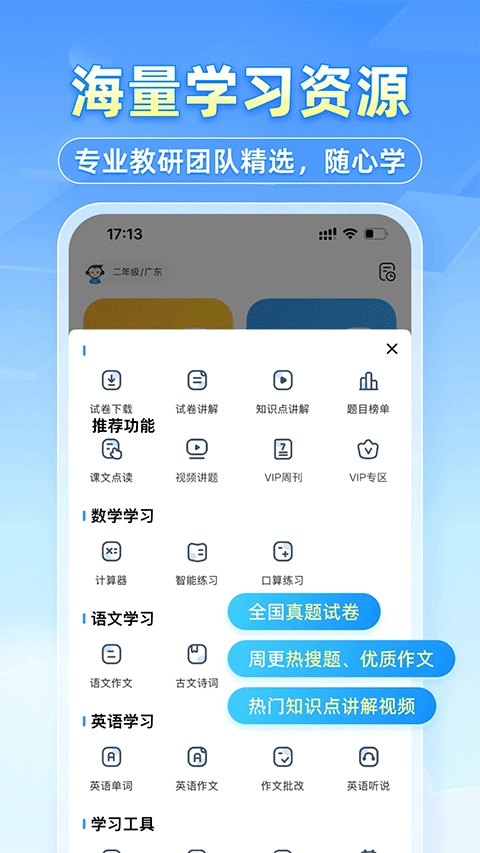 小猿搜题最新下载