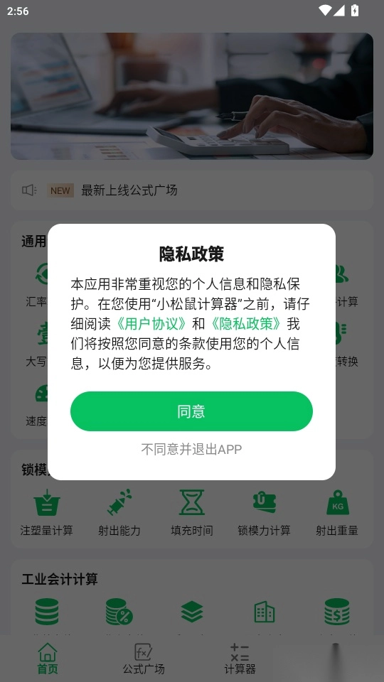 小松鼠计算器免费版安卓下载