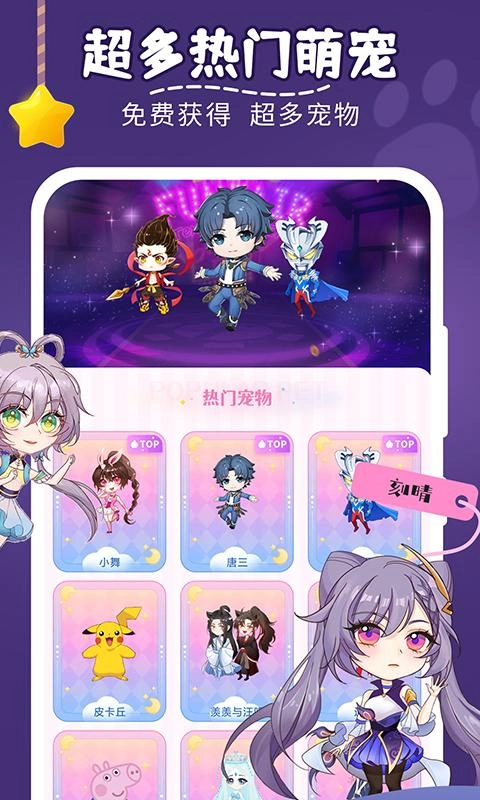 趣味萌宠免费版图1