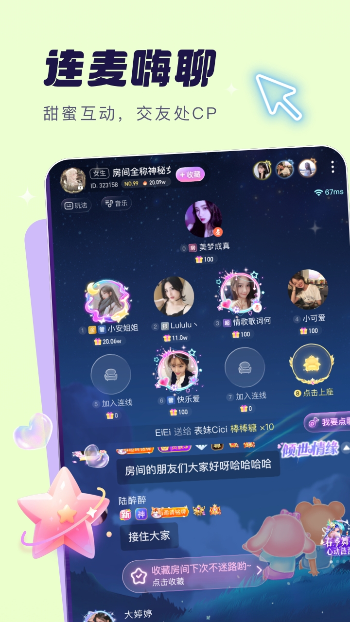 梦音星球图1