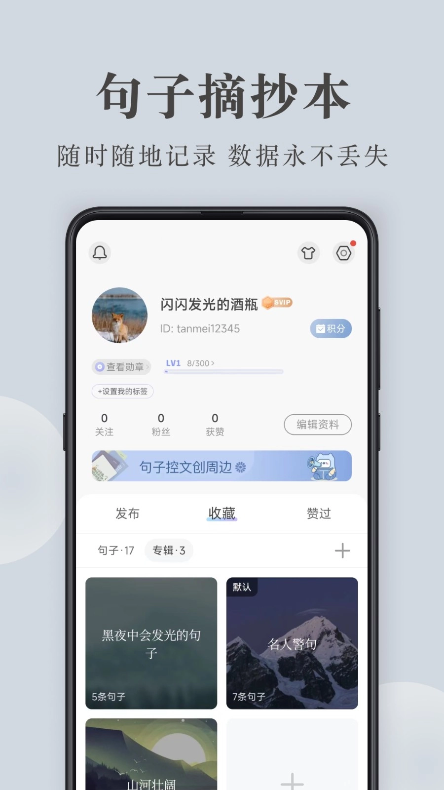 句子控截圖4