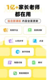 小猿口算2026版图1