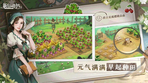 新庄园时代图2