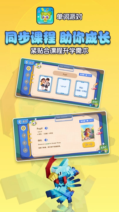 单词派对图3